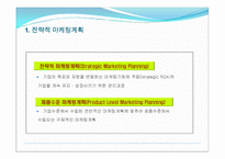 제2장 전략적 마케팅 계획-5