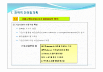 제2장 전략적 마케팅 계획-9