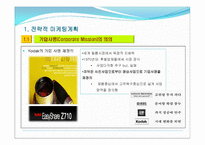 제2장 전략적 마케팅 계획-10