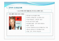 제2장 전략적 마케팅 계획-11