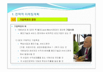 제2장 전략적 마케팅 계획-12
