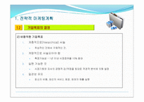 제2장 전략적 마케팅 계획-13