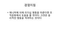 [조직행동론] 윤리적 행동과 조직문화-6