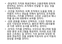 [조직행동론] 윤리적 행동과 조직문화-7