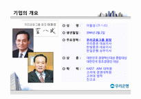 [경영학] 우리은행 기업분석 보고서-14
