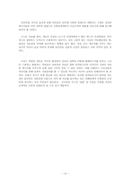 [대중매체 이론과 사상] 침묵의 나선이론에 대한 고찰-14