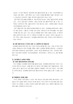 [지역사회복지] 시흥대야종합사회복지관 기관방문 보고서-4