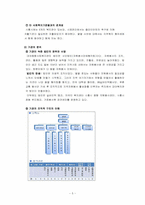 [지역사회복지] 시흥대야종합사회복지관 기관방문 보고서-5