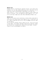 [지역사회복지] 시흥대야종합사회복지관 기관방문 보고서-8