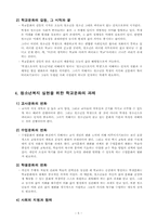 [청소년 문화론] 학교문화와 청소년-5