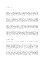 스포츠의 본질과 추구해야할 이상-1