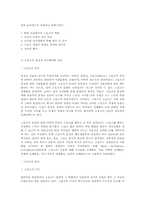 스포츠의 본질과 추구해야할 이상-2