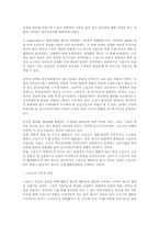 스포츠의 본질과 추구해야할 이상-4