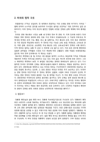 [정치학] 미국의 정치 특징 및 크리스천 리더 링컨과 클린턴에 대하여-3