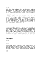 [정치학] 미국의 정치 특징 및 크리스천 리더 링컨과 클린턴에 대하여-6