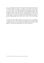 [정치학] 미국의 정치 특징 및 크리스천 리더 링컨과 클린턴에 대하여-13