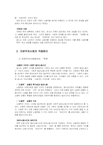 [사회학] 자본주의와 산업구조의 변화-3
