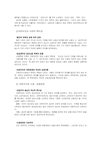 [사회학] 자본주의와 산업구조의 변화-4