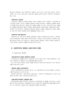 [사회학] 자본주의와 산업구조의 변화-5