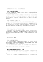 [사회학] 자본주의와 산업구조의 변화-6