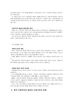 [사회학] 자본주의와 산업구조의 변화-7