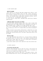 [사회학] 자본주의와 산업구조의 변화-8