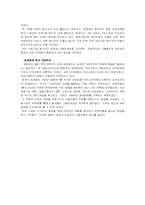 [사회학] 자본주의와 산업구조의 변화-9