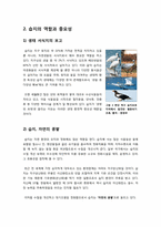 [자원환경정책] 우리나라 습지와 람사협약-3