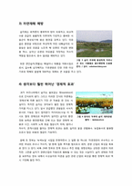 [자원환경정책] 우리나라 습지와 람사협약-4