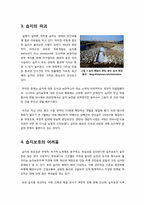 [자원환경정책] 우리나라 습지와 람사협약-5