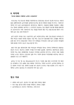 [자원환경정책] 우리나라 습지와 람사협약-8