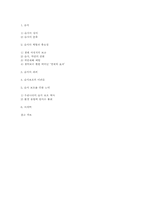 [자원환경정책] 우리나라 습지와 람사협약-9