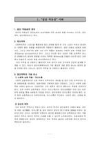 [사회복지] 집단 역동성에 대한 고찰-3