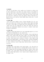 [사회복지] 집단 역동성에 대한 고찰-4