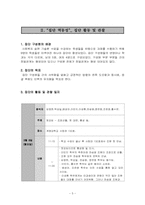 [사회복지] 집단 역동성에 대한 고찰-7