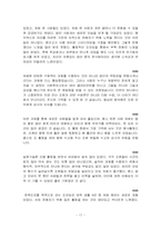 [사회복지] 집단 역동성에 대한 고찰-19