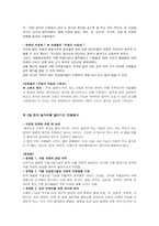 [현대사회의 이해] 세계화와 지구촌사회-세계화에 따른 식생활 변화-3