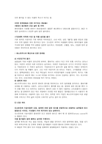 [현대사회의 이해] 세계화와 지구촌사회-세계화에 따른 식생활 변화-4