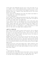 [현대사회의 이해] 세계화와 지구촌사회-세계화에 따른 식생활 변화-7