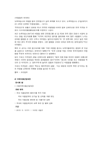 [현대사회의 이해] 세계화와 지구촌사회-세계화에 따른 식생활 변화-13