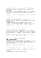 [행정학] 공무원 교육훈련-8