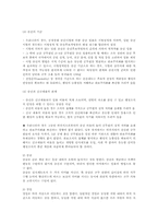 [행정학] 공무원 내부임용과 근무성적 평정-2