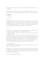 [행정학] 공무원 내부임용과 근무성적 평정-3