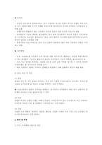 [행정학] 공무원 내부임용과 근무성적 평정-4