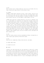 [행정학] 공무원 내부임용과 근무성적 평정-5