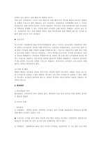 [행정학] 공무원 내부임용과 근무성적 평정-6