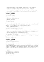 [행정학] 공무원 내부임용과 근무성적 평정-8