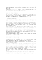 [행정학] 공무원 내부임용과 근무성적 평정-14