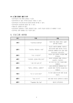 [학교사회복지] 청소년 성교육 프로그램 기획서-4