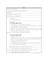 [학교사회복지] 청소년 성교육 프로그램 기획서-11